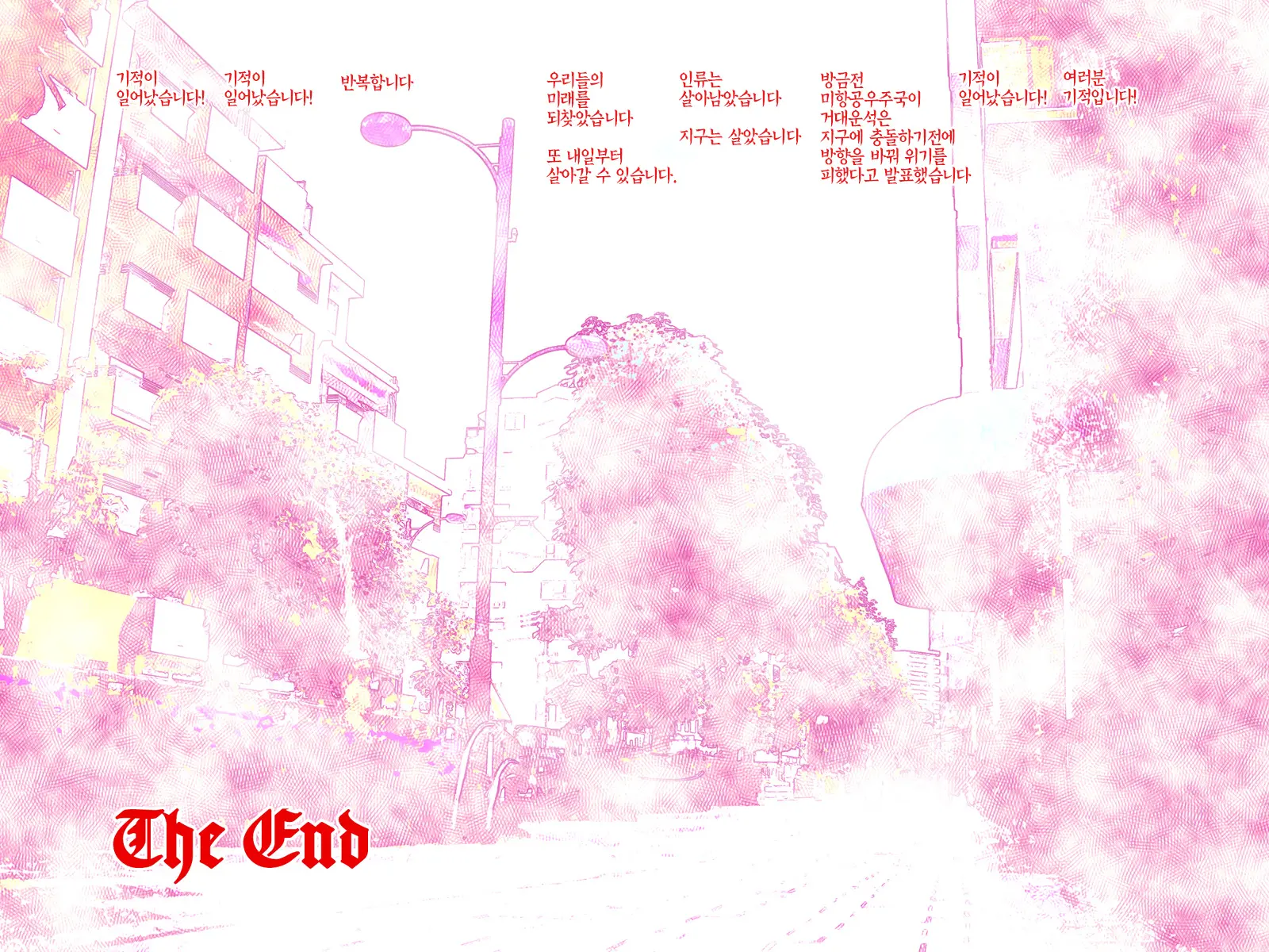 Chikyuu Saigo No Hi